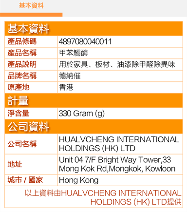 香港进口除开云网投(中国)有限公司产品德纳催甲苯触酶