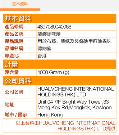 香港进口除开云网投(中国)有限公司产品德纳催装饰除味剂