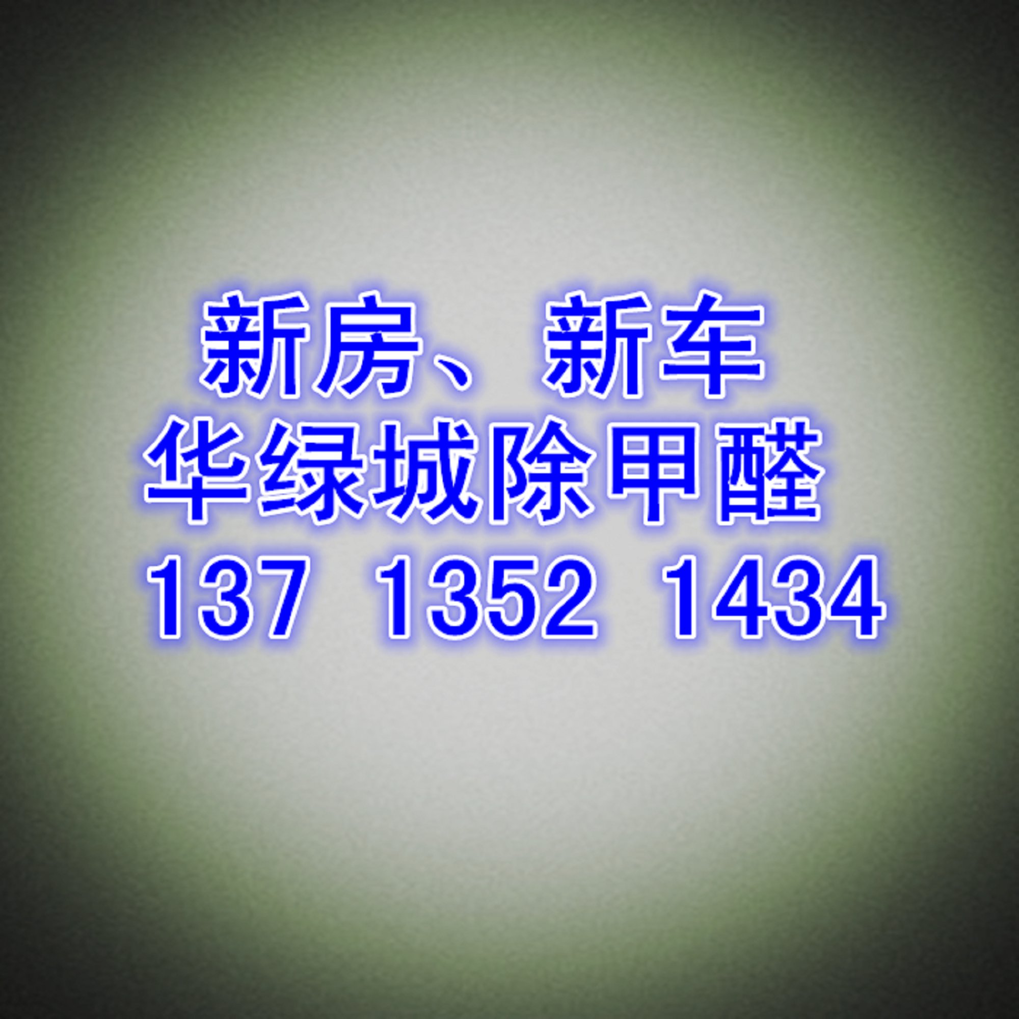 新房除开云网投(中国)有限公司华绿城