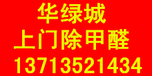 华绿城上门除开云网投(中国)有限公司.jpg