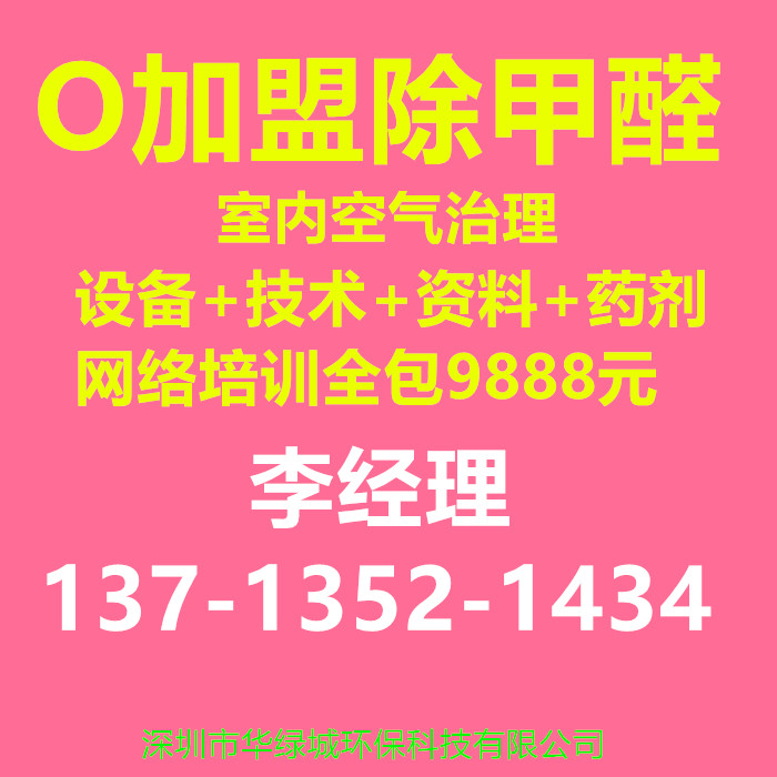 华绿城加盟 华绿城加盟