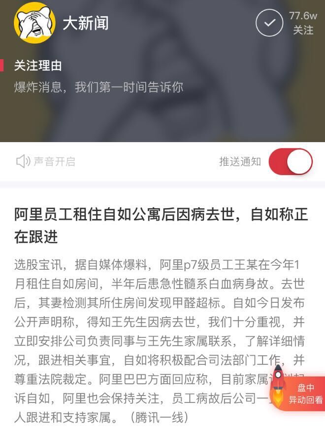 阿里员工租房身患白血病