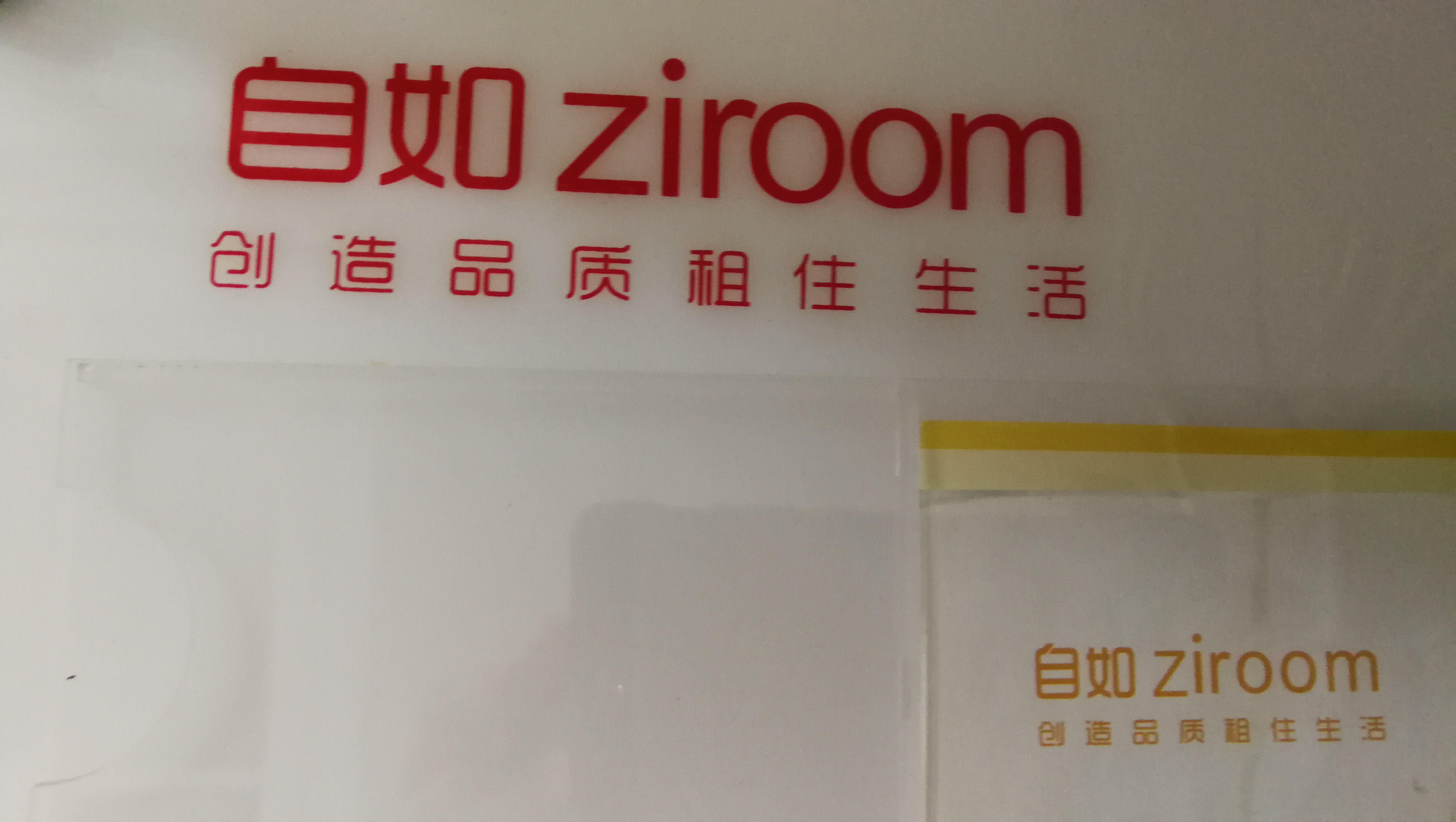 自如除开云网投(中国)有限公司