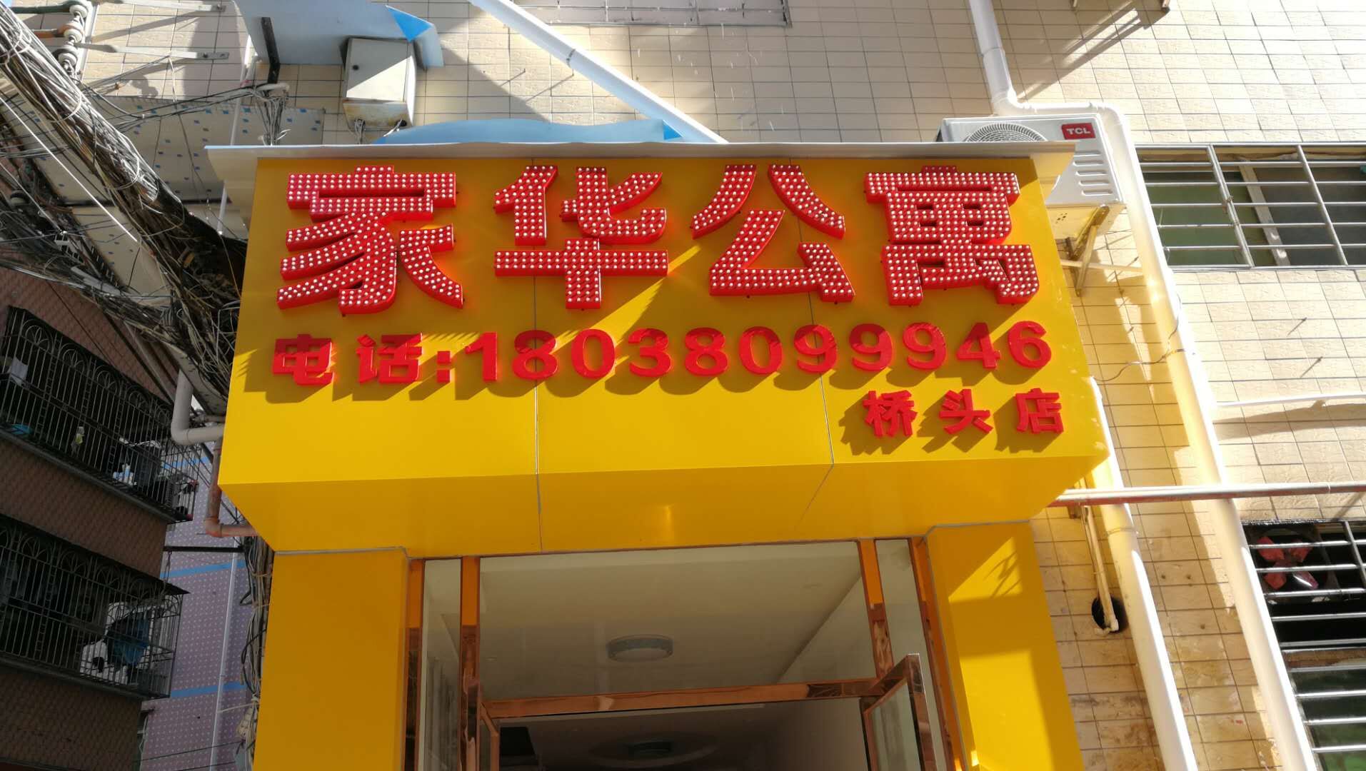 公寓除开云网投(中国)有限公司