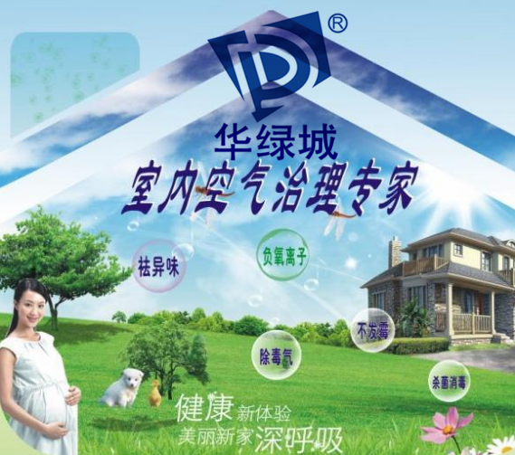 室内空气治理