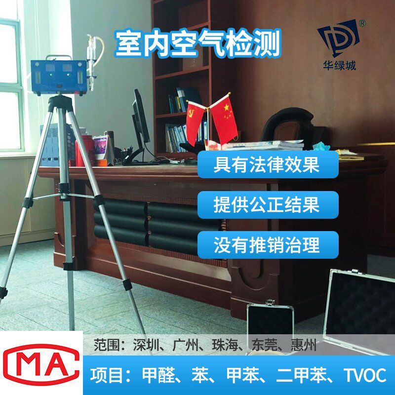 室内空气检测