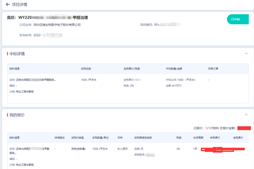 迈瑞医疗除开云网投(中国)有限公司 迈瑞医疗除开云网投(中国)有限公司