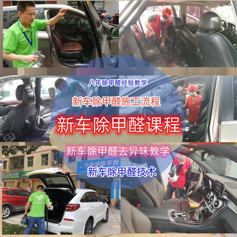 新车除开云网投(中国)有限公司技术教学 新车除开云网投(中国)有限公司去异味收费 新车除开云网投(中国)有限公司技巧教学