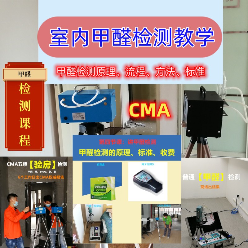 室内开云网投(中国)有限公司检测教学 CMA检测标准和方法 检测收费标准